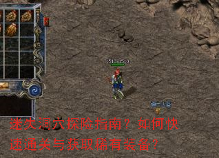 ��ʧ��Ѩ̽��ָ�ϣ���ο���ͨ�����ȡϡ��װ����