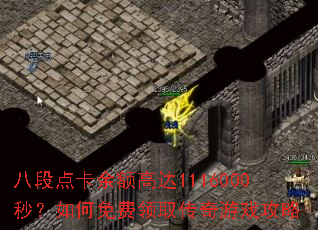 �˶ε㿨���ߴ�1116000�룿��������ȡ������Ϸ����