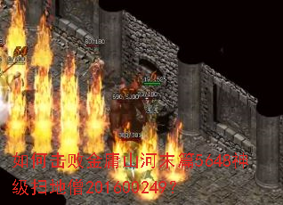 如何击败金庸山河末篇5648神级扫地僧201600249? 如何击败金庸山河末篇5648神级扫地僧201600249?