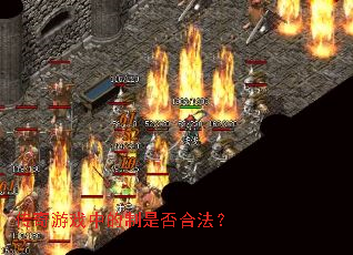 ������Ϸ�е����Ƿ�Ϸ���