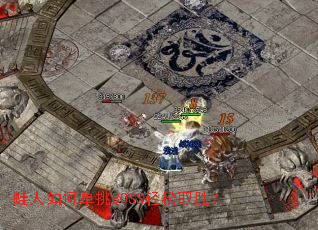 蛙人如何单挑BOSS轻松取胜? 蛙人如何单挑BOSS轻松取胜?