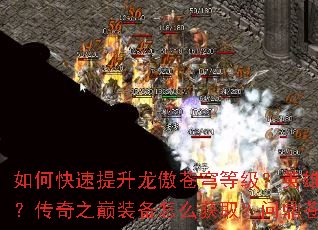 ��ο��������������ȼ���Ӣ�ۺϻ�������δ��䣿����֮��װ����ô��ȡ���ʶ���������Щ���ɣ�