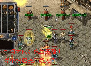 如何才能在永生无敌世界中快速提升战力? 如何才能在永生无敌世界中快速提升战力?