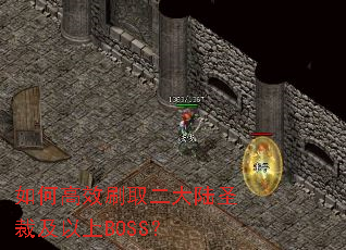 ��θ�Чˢȡ����½ʥ�ü�����BOSS��