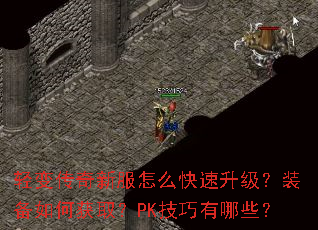 ��䴫���·���ô����������װ����λ�ȡ��PK��������Щ��