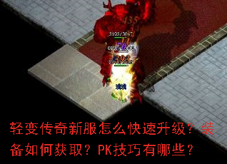 ��䴫���·���ô����������װ����λ�ȡ��PK��������Щ��