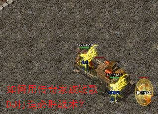 ����ô������ս��DJ�����ʤս����