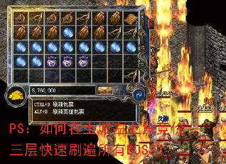 PS��������������ϽǾ����������ˢ������BOSS��