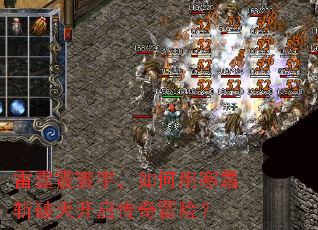 雷霆震寰宇,如何用寒霜斩破天开启传奇冒险? 雷霆震寰宇,如何用寒霜斩破天开启传奇冒险?