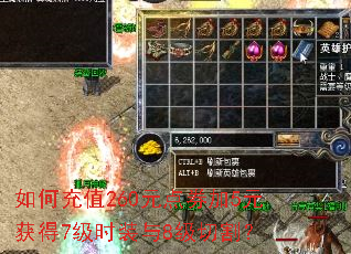 如何充值260元点券加5元获得7级时装与8级切割? 如何充值260元点券加5元获得7级时装与8级切割?