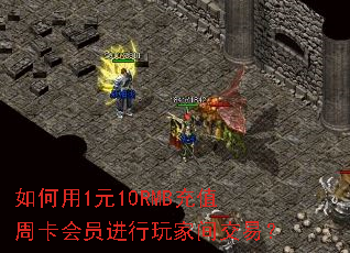 �����1Ԫ10RMB��ֵ�ܿ���Ա������Ҽ佻�ף�