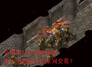 �����1Ԫ10RMB��ֵ�ܿ���Ա������Ҽ佻�ף�