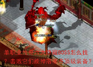 ��ְҵ������������BOSS��ô�ң����������ܵ�����Щ����װ����