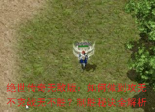 ���������޵а棺����������޲���ս�޲�ʤ����ʤ�ؾ�ȫ����