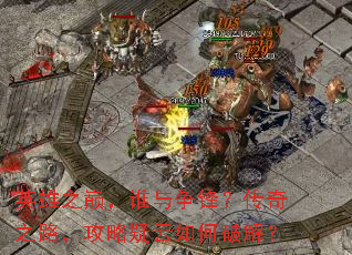 Ӣ��֮�ۣ�˭�����棿����֮·��������������ƽ⣿