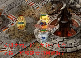 Ӣ��֮�ۣ�˭�����棿����֮·��������������ƽ⣿