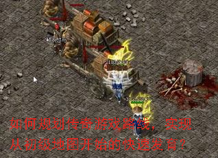 ��ι滮������Ϸ·�ߣ�ʵ�ִӳ�����ͼ��ʼ�Ŀ��ٷ�����