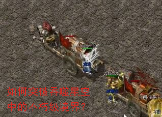 ���ͻ�������ǿ��еĲ��༶���磿