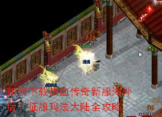 ���������Ѫ�����·�����棿�����귨��½ȫ����