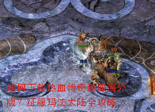 ���������Ѫ�����·�����棿�����귨��½ȫ����