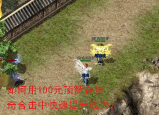 �����100Ԫ�����ڴ���ϻ��п�������ս����