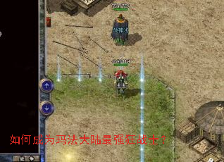 如何成为玛法大陆最强狂战士? 如何成为玛法大陆最强狂战士?