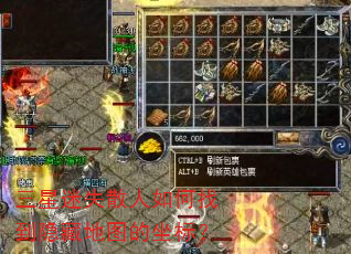 三星迷失散人如何找到隐藏地图的坐标? 三星迷失散人如何找到隐藏地图的坐标?