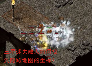 三星迷失散人如何找到隐藏地图的坐标? 三星迷失散人如何找到隐藏地图的坐标?