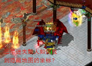 三星迷失散人如何找到隐藏地图的坐标? 三星迷失散人如何找到隐藏地图的坐标?